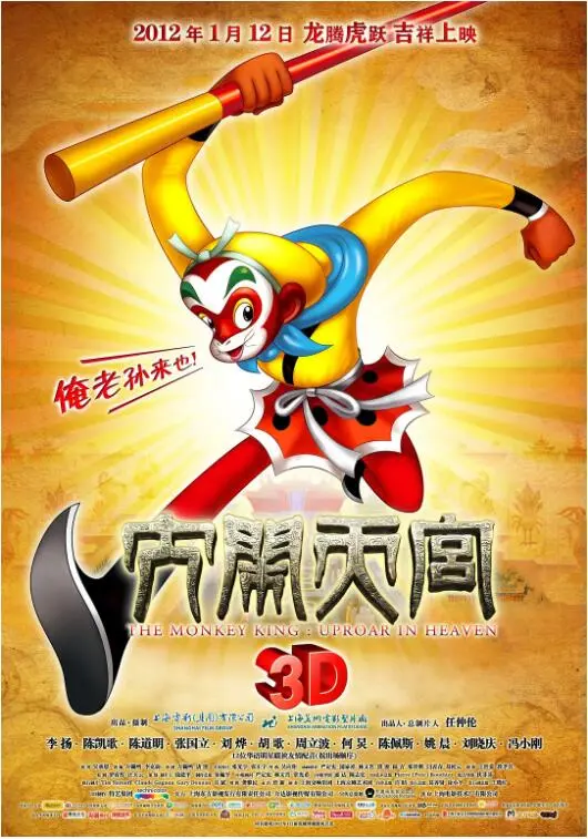 重温经典！《大闹天宫2012》：特效升级下的童年回忆，还是毁童年？