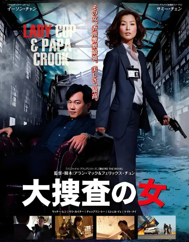 《大搜查之女》：港式警匪片的另类演绎？当郑秀文遇上陈奕迅，笑点与泪点齐飞！