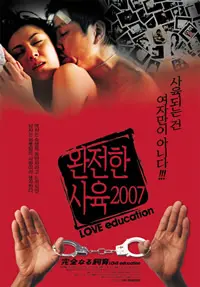 《禁室培欲之爱的俘虏》：扭曲的爱恋，禁锢的灵魂，道德与欲望的边缘试探