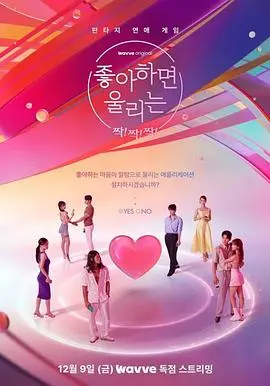 心动预警！《喜欢的话请响铃》：恋爱APP引发的青春悸动，甜蜜与纠结的三角恋，你的青春恋爱是什么颜色？