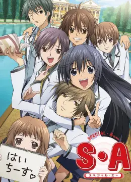 《S·A特优生》：学霸恋爱也疯狂？高智商CP的校园爱情喜剧大赏！