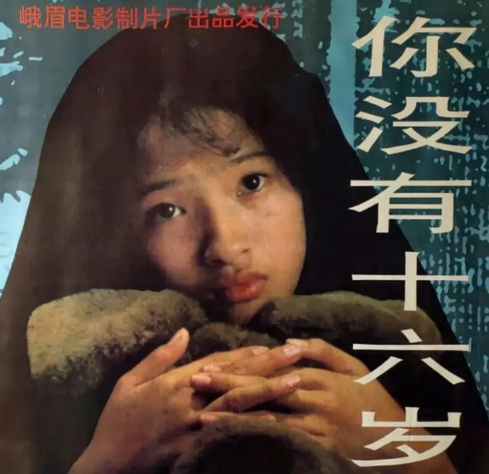 《你没有十六岁》影评：破碎家庭的青春挽歌，令人窒息的成长之痛