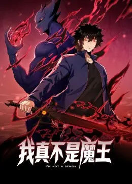 《我真不是魔王 动态漫画》：爆笑来袭！看沙雕主角如何否认魔王身份 | 最新动漫
