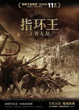 《指环王3：王者无敌》史诗终章：中土世界的浴血黎明与勇士的永恒传说