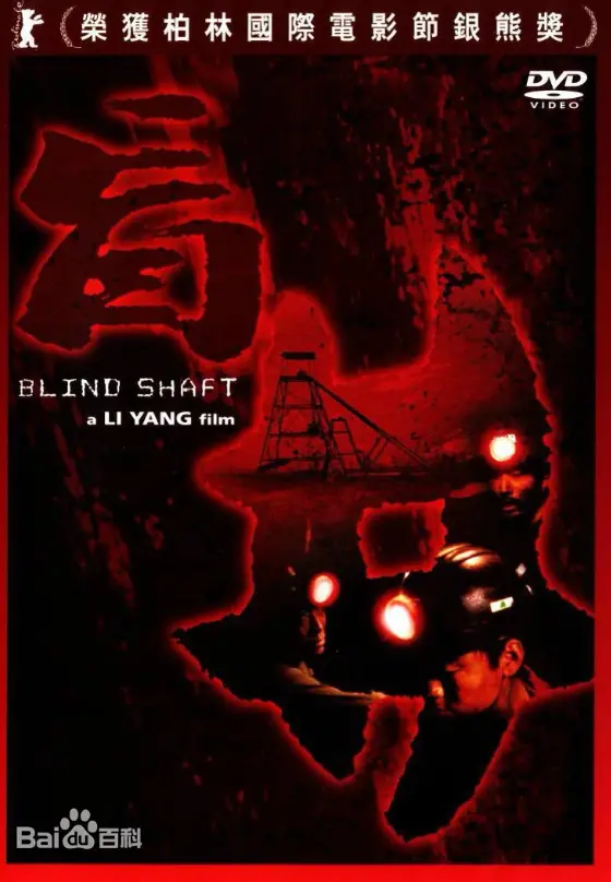 《盲井》：人性深渊下的罪恶轮回，绝望中的生存喘息 | 影评解析