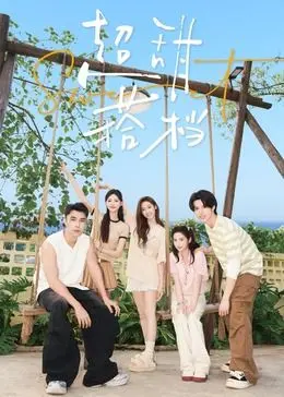 《超甜搭档》：青春悸动与人生抉择的奇妙碰撞，友情爱情的双向奔赴